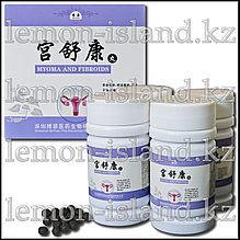 Миомаларды, кисталарды және басқа да әйелдер ауруларын емдеуге арналған таблеткалар Гун Шу Кан (4 банка)