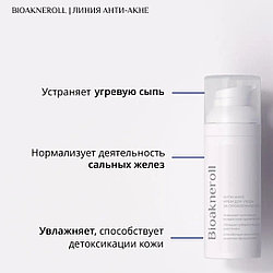 Анти-акне крем для ухода за проблемной кожей лица "Bioakneroll"