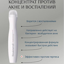 Анти-акне концентрат для ухода за проблемной кожей лица "Bioakneroll"