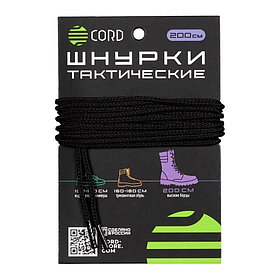 Шнурки тактические CORD 200см (Black)
