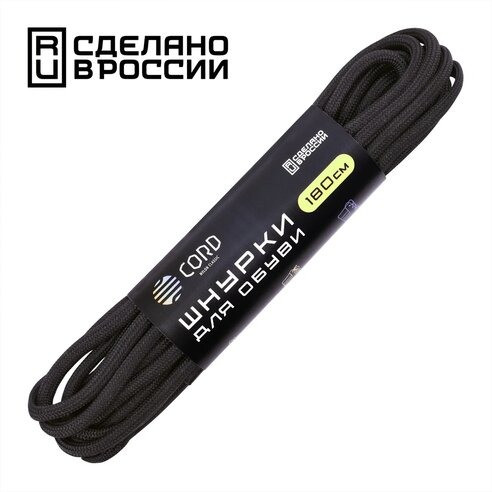 Шнурки "CORD" 180см (Черный), фото 1