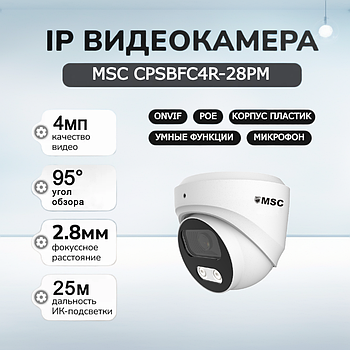 MSC CPSBFC4R 4.0MP IP камера купольная (с микрофоном)