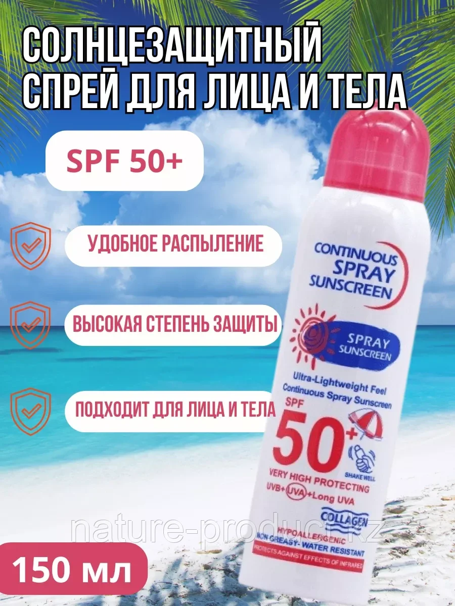 Солнцезащитный спрей непрерывного действия SPF 50+ WOKALI 230мл.