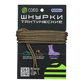 Шнурки тактические CORD 200см (Coyote)