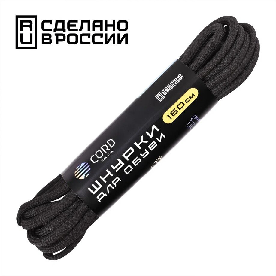Шнурки "CORD" 160см (Черный), фото 1