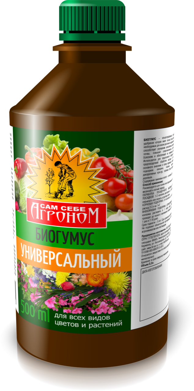 Биогумус "САМ СЕБЕ АГРОНОМ" универсал 0,5 л