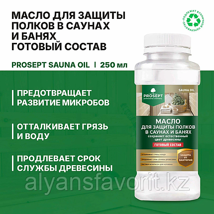 SAUNA OIL - масло пропитка для защиты полков. 250 мл.=2-3 кв.м, фото 3
