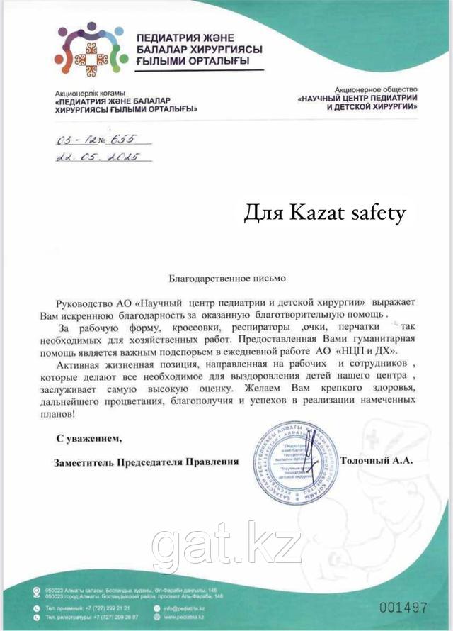 Благотворительность kazat Safety