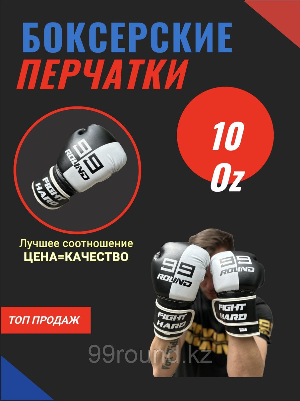 99Round DX-10 10 oz черный-белый