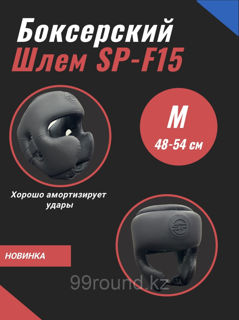 SP Sports SP-F6 черный M