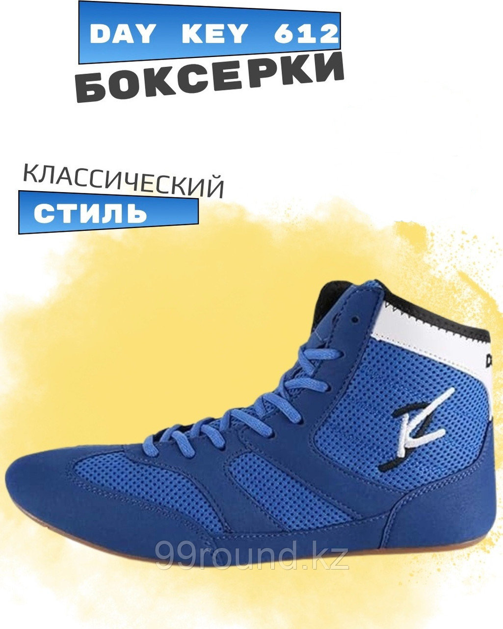 Боксерки Day-Key синий