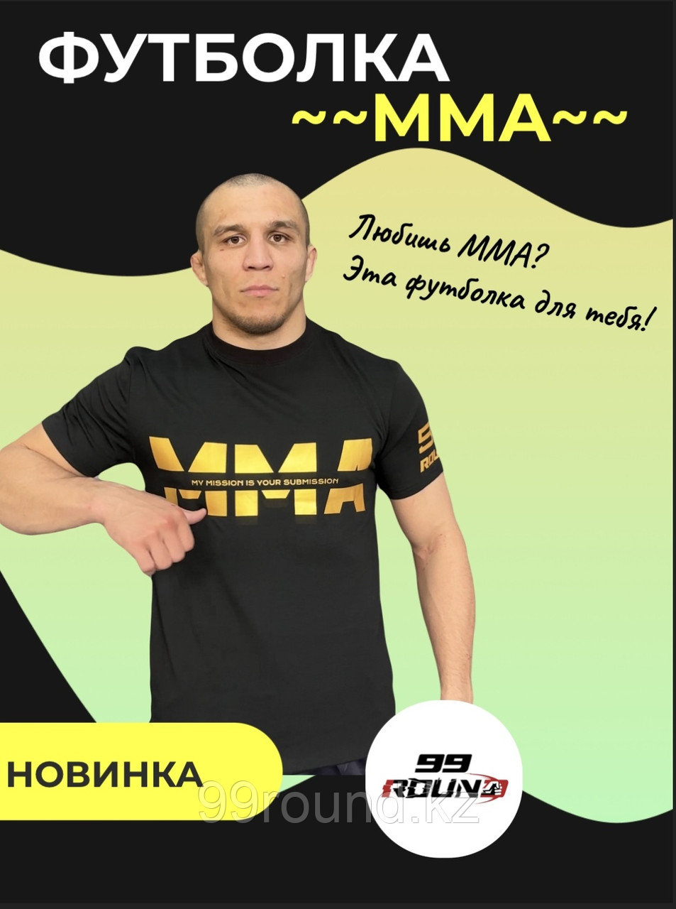 Футболка 99Round ММА черный