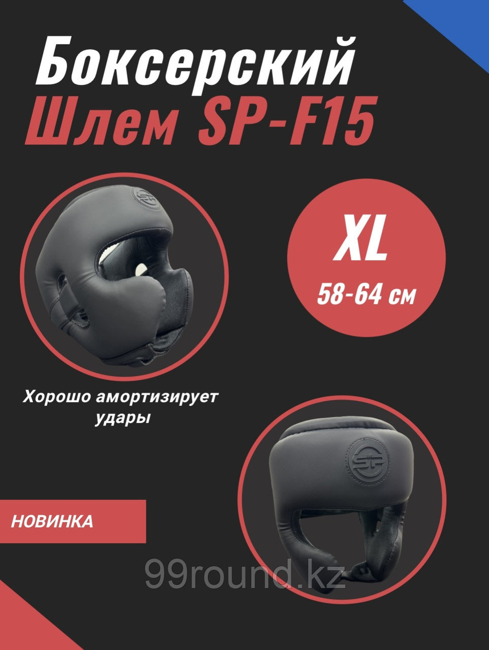 SP Sports SP-F6 черный XL