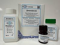 Комплект реагентов Диазофенам