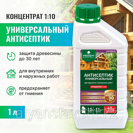 UNIVERSAL -пропитка антисептик универсальный концентрат.1 литр до 40 кв.м, фото 1