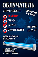 Кварцевый бактерицидный облучатель (переносной)