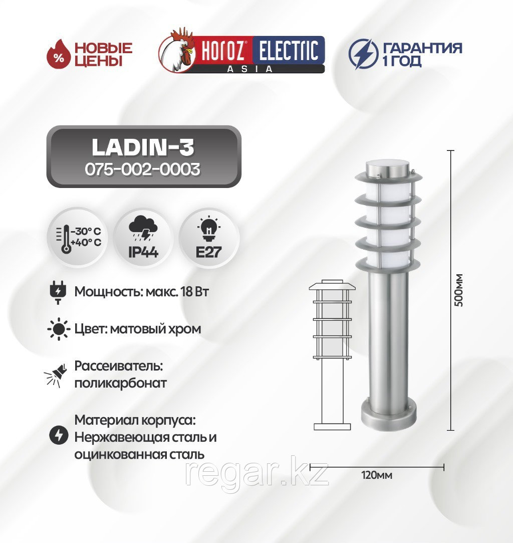 Садово-парковый светильник Horoz Electric LADIN-3, настенный, E27, IP44