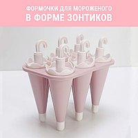 Формочки для мороженного в виде зонтиков розовые