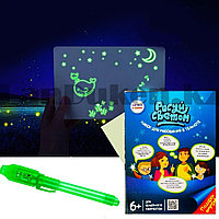 Набор для рисования фотолюминесцентный Рисуй Светом бумажный А4 555-14 (Россия)