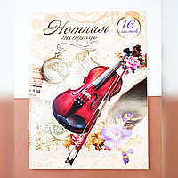 Нотная тетрадь А4 16 листов бежевая