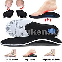 Стельки ортопедические для обуви дышащие с регулируемой длинной мужские 42-44 М