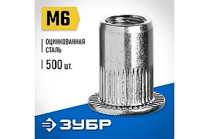 Заклепки стальные резьбовые с насечками, 500 шт, М6, станд.бортик, ЗУБР Профессионал