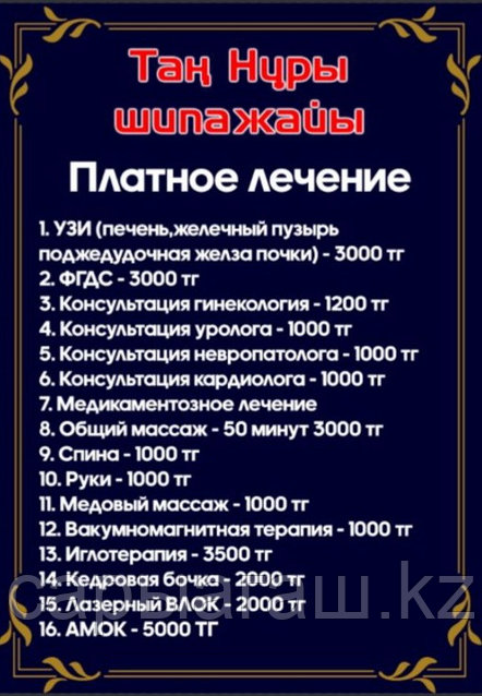 Шәуеттерге табынатын тайпа