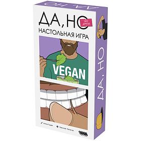 Да, но! Это другое. Настольная игра. Мир Хобби