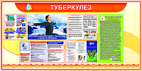 Стенд "Туберкулез"