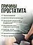 Уромакс - капсулы для потенции и от простатита, фото 3