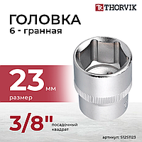 Головка торцевая 3/8" DR, 23 мм S12S1123