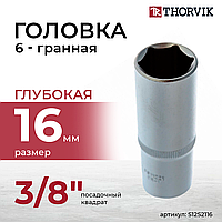 Головка торцевая глубокая 3/8" DR, 16 мм S12S2116