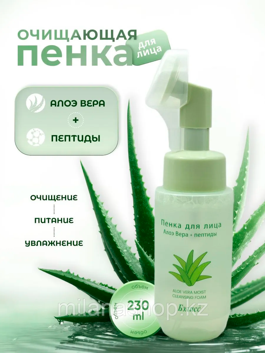 Бэлисс - Пенка для лица Алоэ Вера + пептиды 230 мг