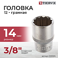 Головка торцевая 12-гранная 3/8" DR, 14 мм S12S1214