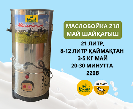 Маслобойка 21л, фото 1