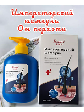 Бэлисс - Императорский шампунь против перхоти 300 мг
