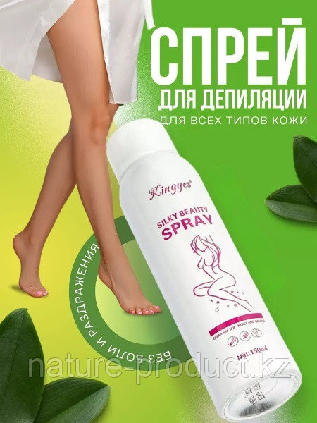Спрей для депиляции Kingyes 150 мл.