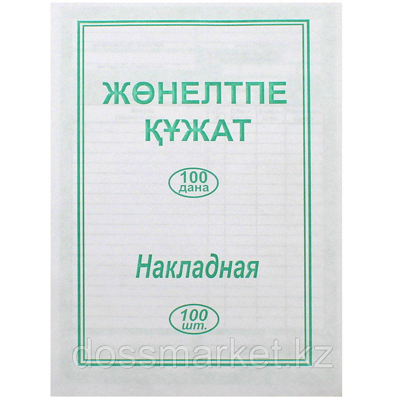 Бланк "Накладная" А5, 1 слой, 100 штук в пачке, фото 1