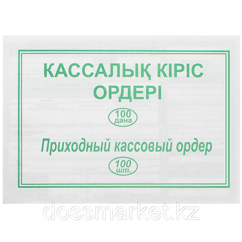 Бланк "Приходный кассовый ордер" А5, 1 слой, 100 штук в пачке