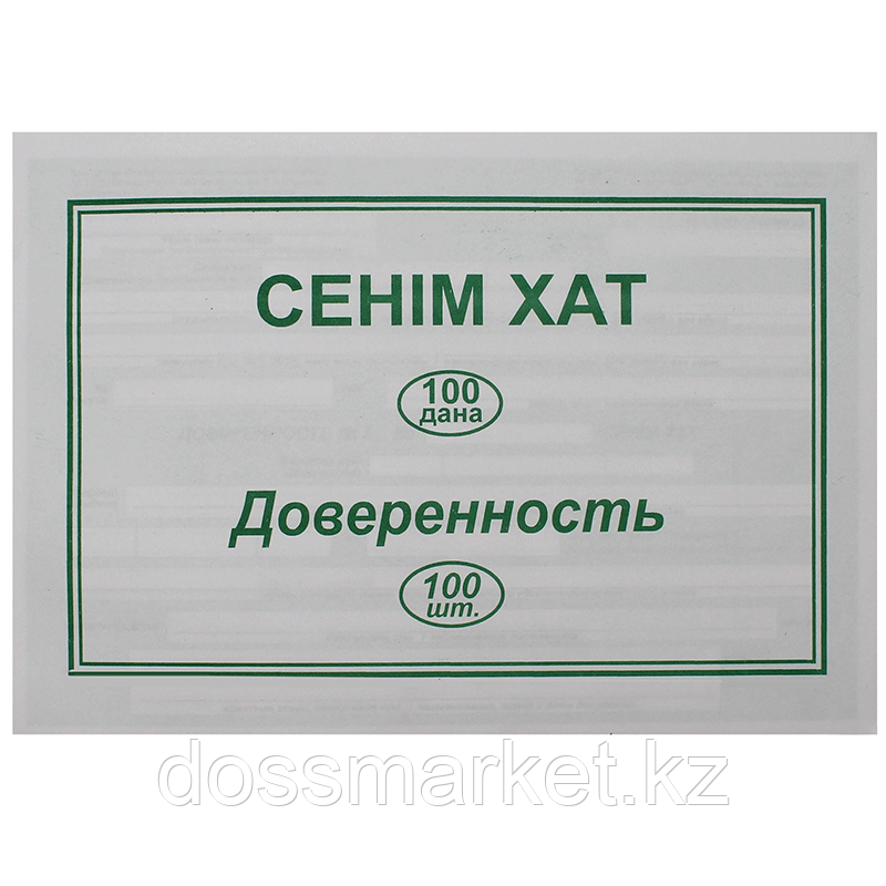 Бланк "Доверенность" А5, 1 слой,  100 штук в пачке