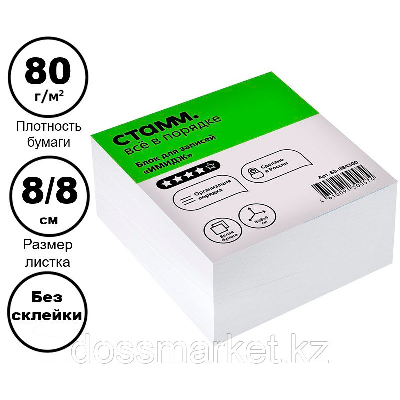 Блок для записей СТАММ "Имидж", белый 8х8х4 см, фото 1
