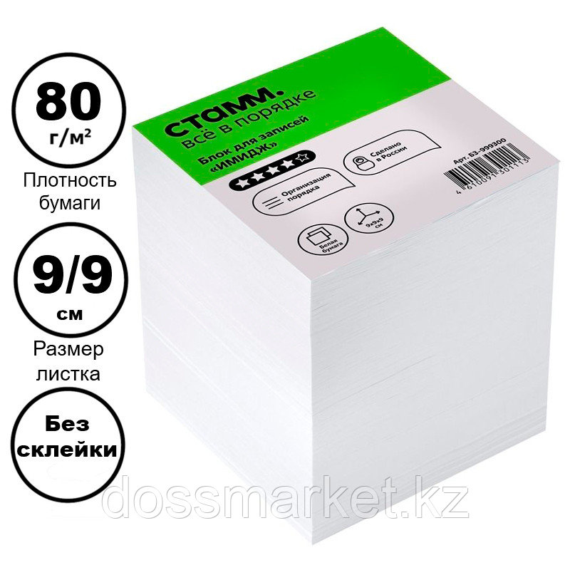 Блок для записей СТАММ "Имидж" белый 9х9х9 см, фото 1