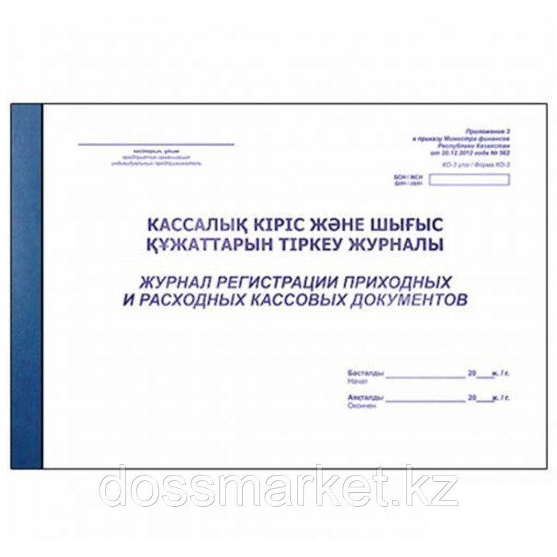 Журнал регистрации приходных и расходных кассовых документов  А4, 50 листов, фото 1