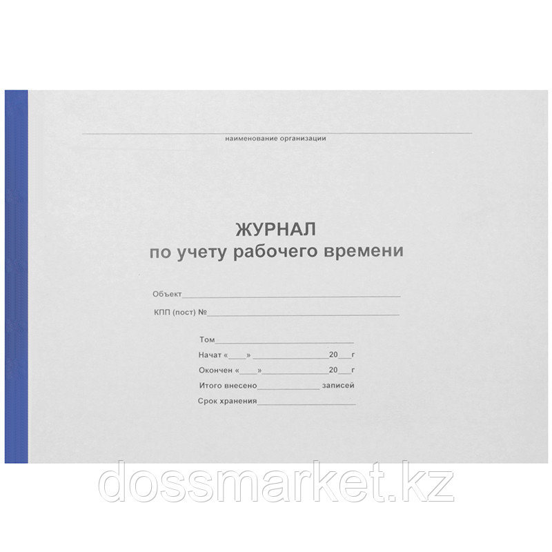 Журнал учета рабочего времени А4, 50 листов, фото 1