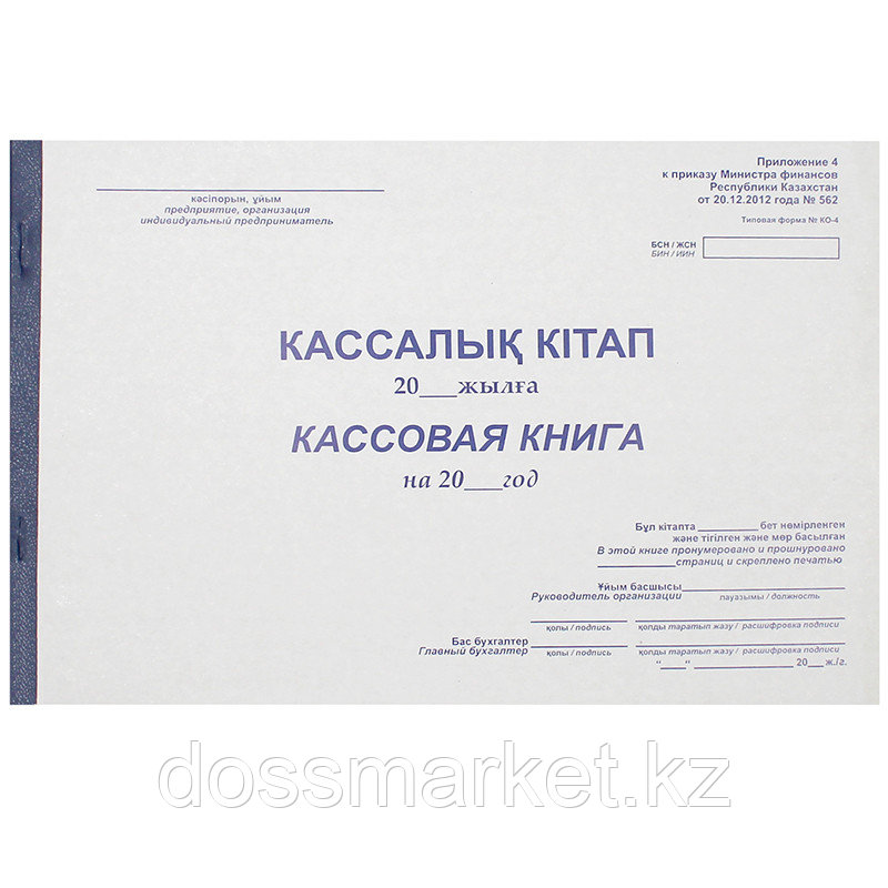 Книга кассовая А4, 50 листов, фото 1