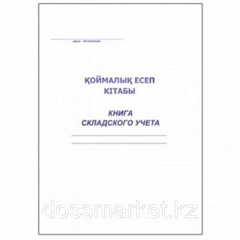 Книга складского учета А4, 50 листов, в линейку, фото 1