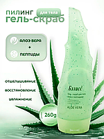 Бэлисс - Гель - скраб для тела Алоэ с пептидами
