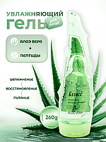 Бэлисс - Гель для лица Алоэ вера с пептидами 260 гр