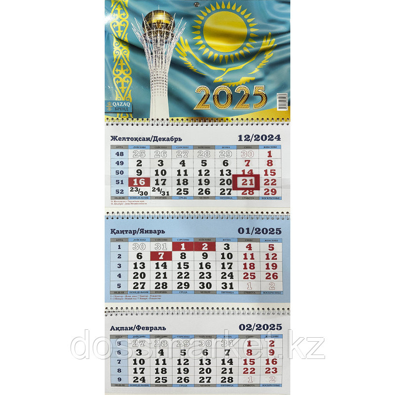 Календарь настенный, квартальный на 3-х гребнях, с бегунком, 720 x 300 мм., фото 1