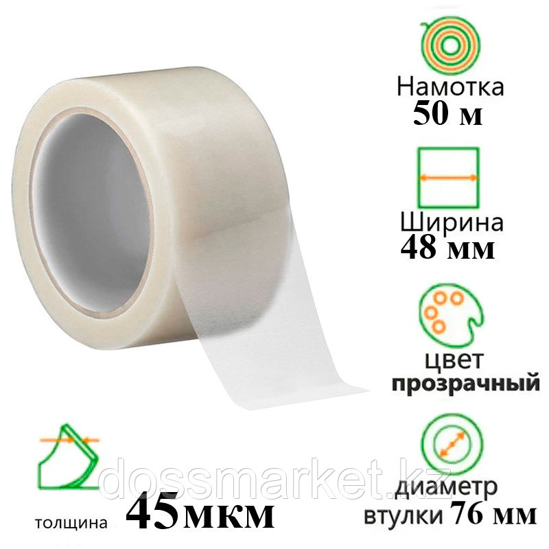 Клейкая лента упаковочная 48 мм х 50 м, прозрачная, фото 1